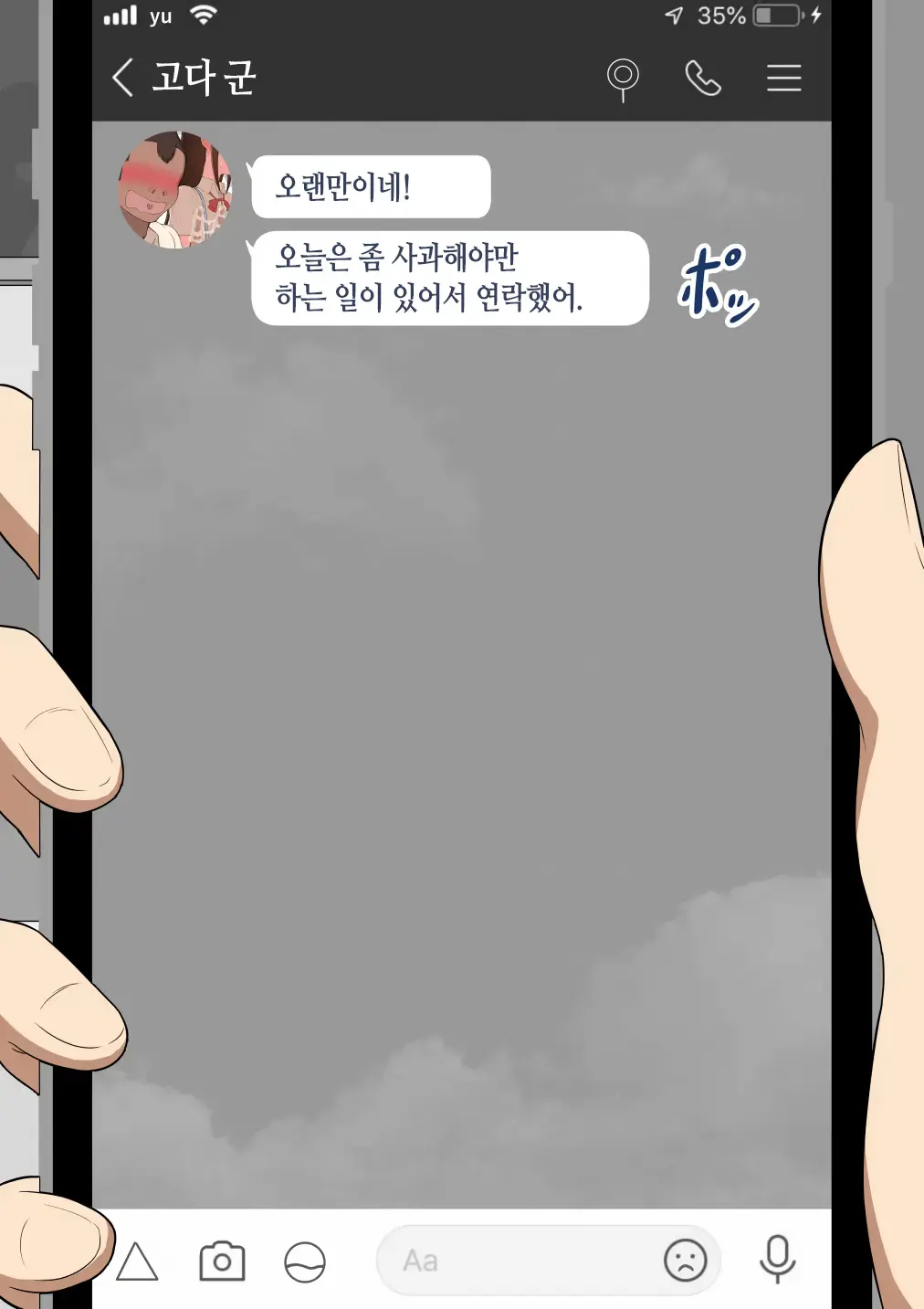 "Kanojo Wa Nerawareteiru" ~Sex Hen~ Ch. 2 | 그녀는 노려지고 있다 ~섹스편~ 2